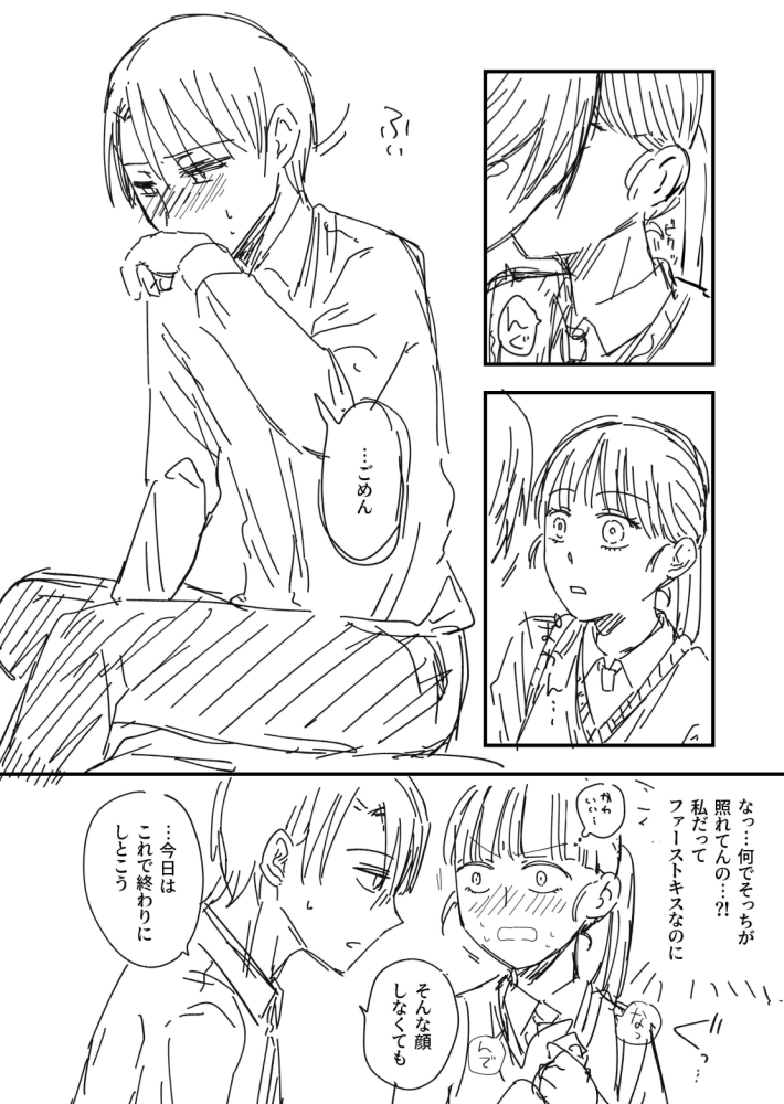 弟みたいな幼なじみを意識するまでの話 2/3 