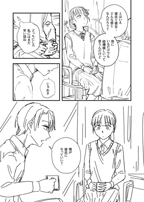 弟みたいな幼なじみを意識するまでの話 2/3 