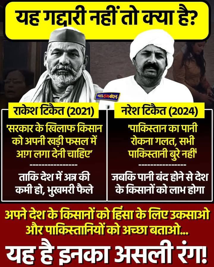 यह गद्दारी नहीं तो क्या है ?
#राकेश_डकैत_देशद्रोही_है