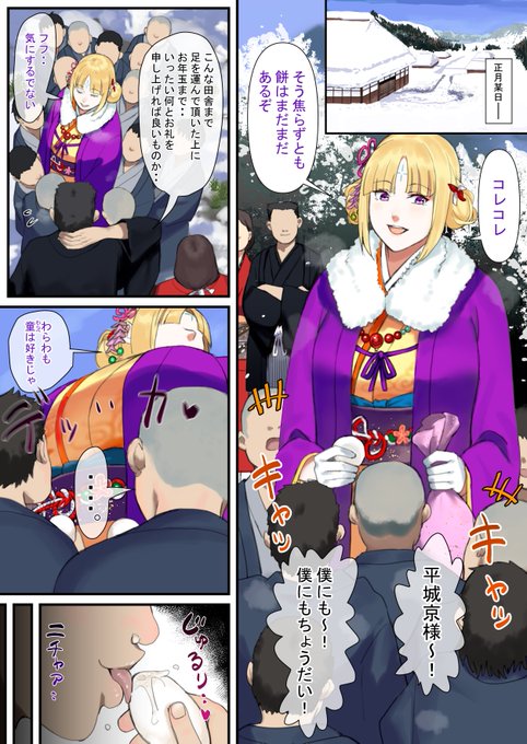 御城プロジェクト:REより【正月】平城京ちゃん。
skebリクエストありがとうございました～!😃
18禁注意 