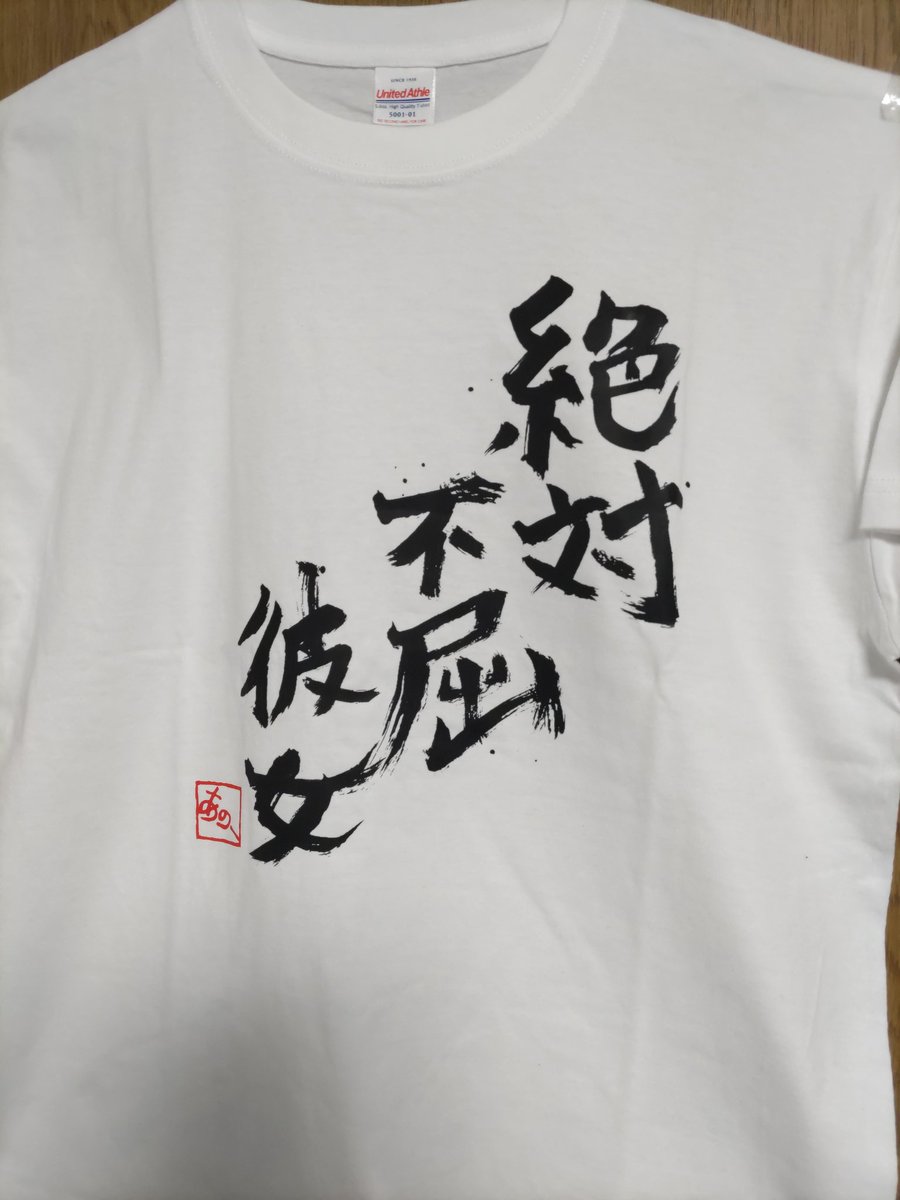 5wZLB1JI69RPkuL's tweet photo. さきほどこちらが届きました🙌
FAVESTARコラボグッズ
絶対不屈彼女Tシャツ
パジャマ姿アクリルスタンドです!!
#安納サオリ 選手
#STARDOM
#FAVESTAR https://t.co/kDAComozJp