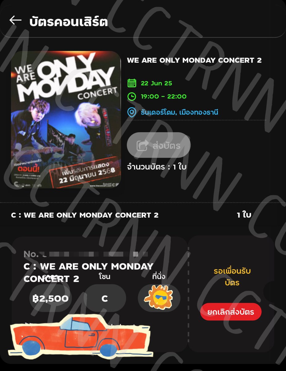 ticketbycctrnn's tweet image. รีวิวกดบัตรงาน #WEAREONLYMONDAYCONCERT ให้น้องนะคะ นางนั่งจุ่มอยู่นานมากเลยช่วยกด ส่งถึงผู้รับเรียบร้อย #รีวิวกดบัตรbycctrnn