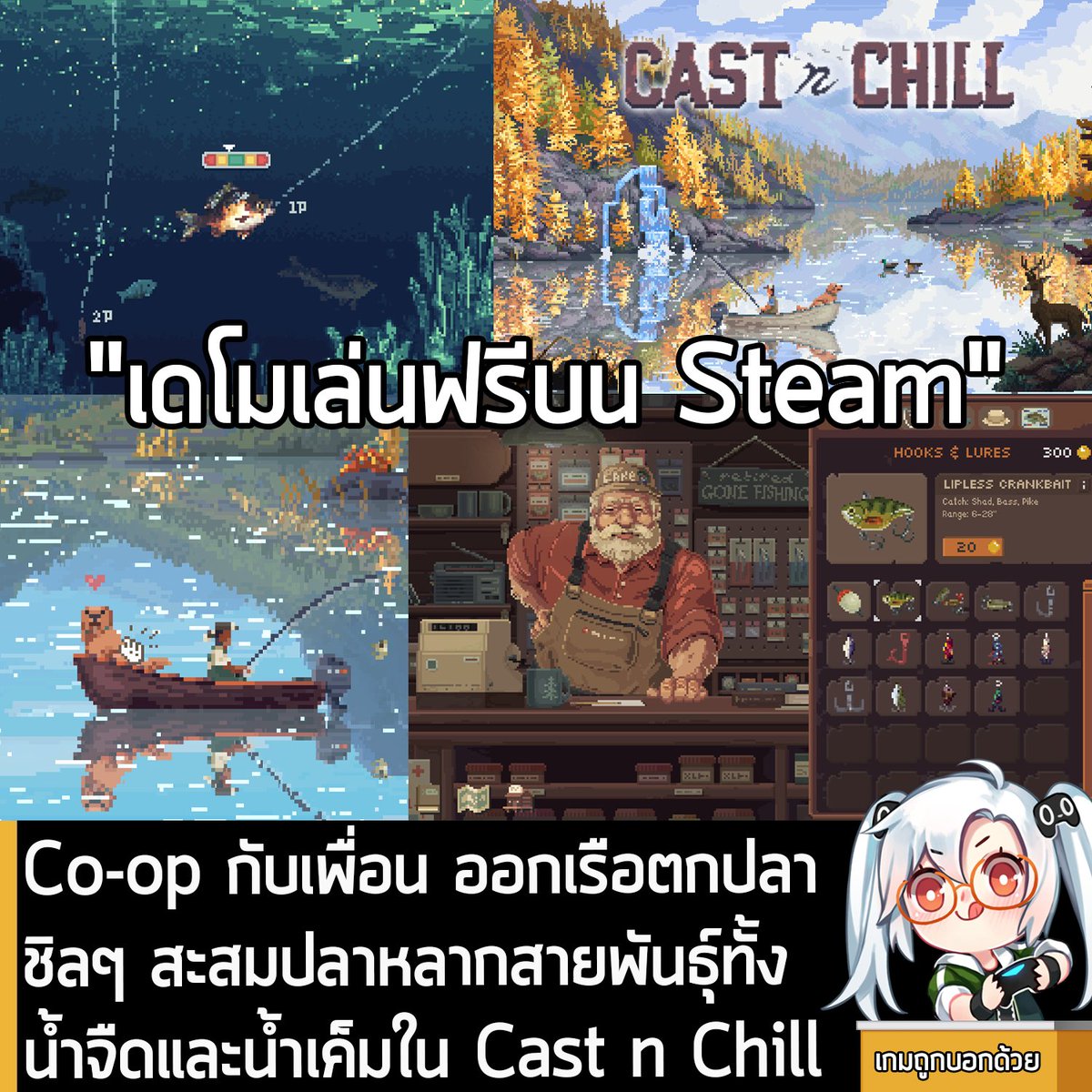 sheapgamer's tweet image. [Demo] Co-op กับเพื่อน ออกเรือตกปลาชิลๆ สะสมปลาหลากสายพันธุ์ทั้งน้ำจืดและน้ำเค็มใน Cast n Chill 
.
Wombat Brawler กำลังเปิดให้โหลดเดโมทดลองเล่นฟรีของ Cast n Chill เกมตกปลาชิลๆ กับน้องหมาคู่ใจ โดยผู้ที่สนใจสามารถเข้าไปโหลดมาเล่นอย่างเมามันได้ที่หน้าร้านค้า Steam
.
Cast n Chill…