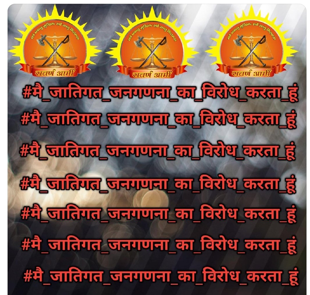 जातिगत जनगणना समाज में पहले से मौजूद जातिगत विभाजन को और गहरा कर सकती है इसलिए जातिगत जनगणना देश और समाज विरोधी हैं, पहले आर्थिक जनगणना फिर जातिगत जनगणना 
<a href="/narendramodi/">Narendra Modi</a>
<a href="/AmitShah/">Amit Shah</a>
<a href="/AshwiniVaishnaw/">Ashwini Vaishnaw</a>
<a href="/myogiadityanath/">Yogi Adityanath</a>
<a href="/aajtak/">AajTak</a>
<a href="/ABPNews/">ABP News</a> <a href="/ZeeNews/">Zee News</a> 
#मै_जातिगत_जनगणना_का_विरोध_करता_हूं