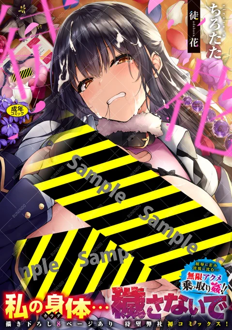 ┊✶✶ゲーマーズ特典✶✶┊ちろたた先生『徒花』絶賛発売中〜描き下ろしブロマイドのサンプルはこちら欲しい方はぜひゲーマーズさんへ※B2タペストリーは完売しました。ゲーマーズ 