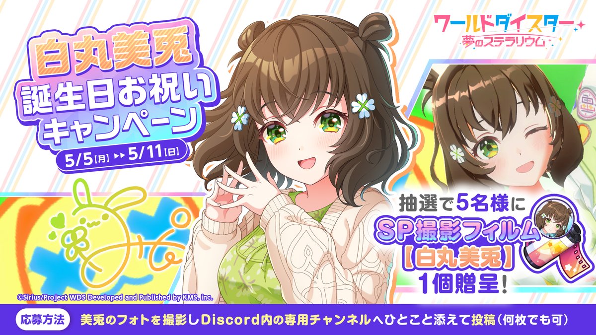🎂Discord誕生日お祝いキャンペーン🎂 #ユメステ 公式Discordで 誕生日
