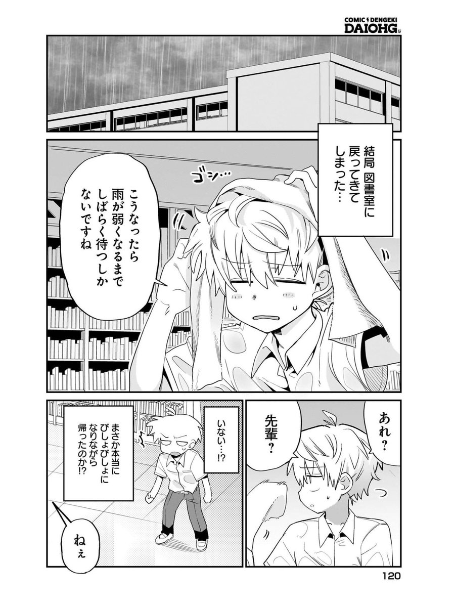 雨の日に暴れるツインテールの先輩(4/4) 