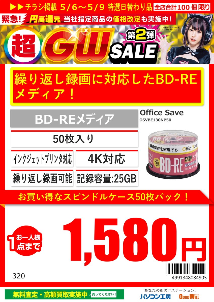 GW_Nagoyaoosu's tweet photo. 5/6~5/9特選日替わり品
#MSI 製 #Z890 ATXマザーボード
「PRO Z890-S WIFI」税込27,980円
#ELECOM 製 Wi-Fiルーター
「WRC-X1800GSH-B」税込1,980円
#OfficeSave 製 BD-RE メディア
「OSVBE130NP50」税込1,580円
お一人様1点までとなっております https://t.co/KnsEfGOtf2