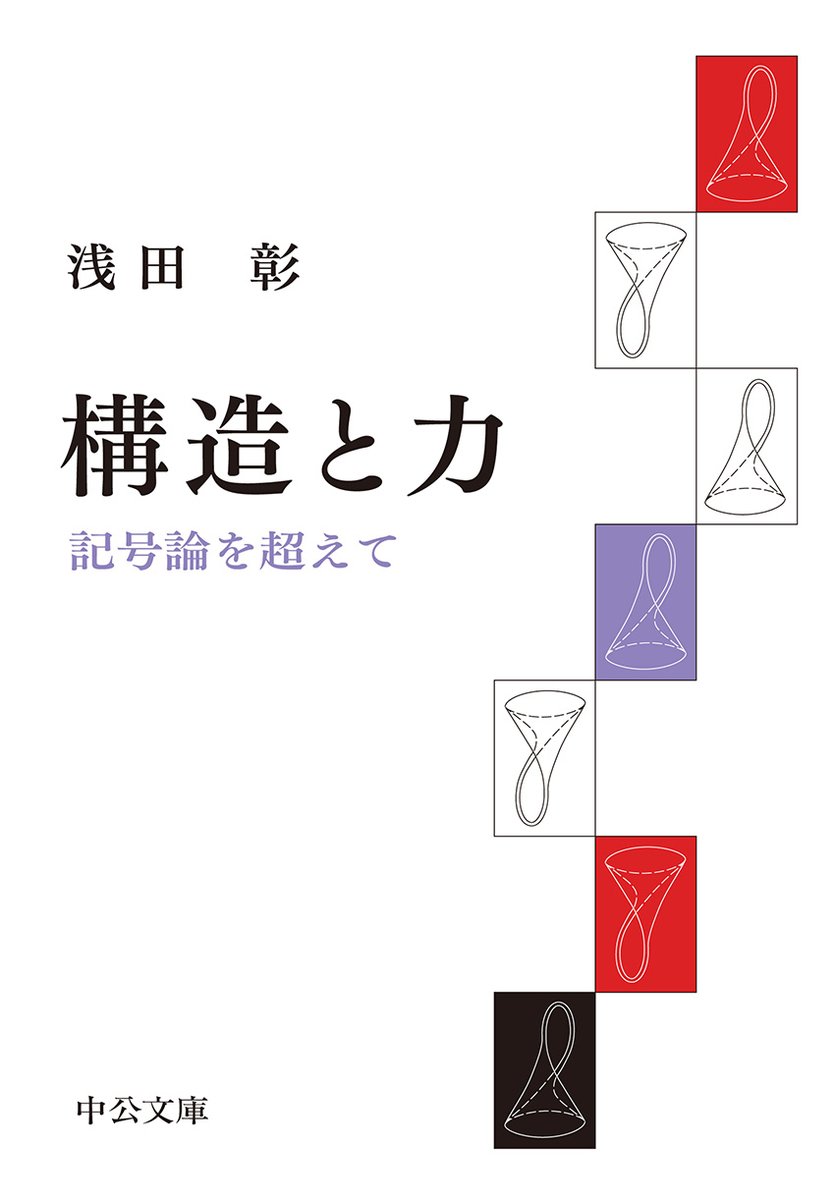 Hatakee4's tweet photo. 何回か読むのに挫折したけど、ChatGPTのおかげで最後まで読めた！構造主義の成り立ちについては興味深く読めた。ただポスト構造主義の二項対立が消失する的な内容は抽象的でいまひとつ理解できず。でもまあ読めたからすっきり https://t.co/Fdj3tKAVnM