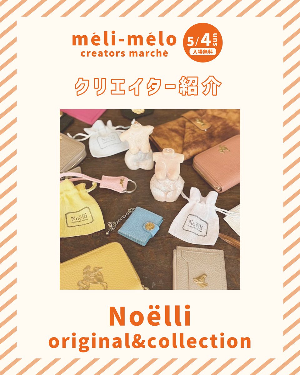 melimelo_marche's tweet photo. ついに、明日！
méli-mélo marchéと題した
クリエイターズマルシェを開催します！

堀江でお待ちしております🧡
#マルシェ開催 https://t.co/0S54hfhfAd