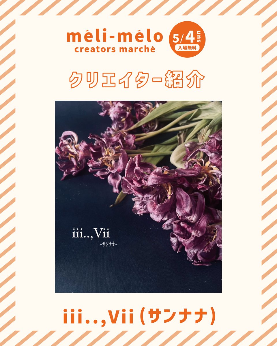 melimelo_marche's tweet photo. ついに、明日！
méli-mélo marchéと題した
クリエイターズマルシェを開催します！

堀江でお待ちしております🧡
#マルシェ開催 https://t.co/0S54hfhfAd