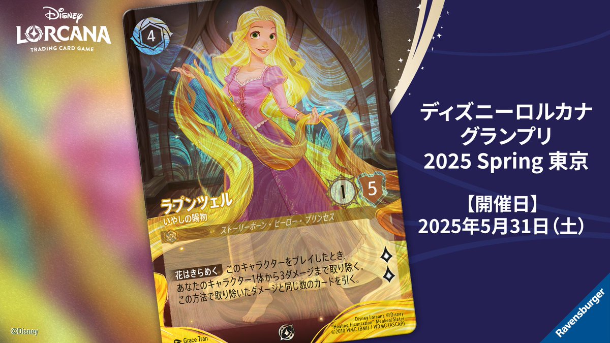 ロルカナGP 2025 Spring 東京】 5月31日(土)、ベルサール高田馬場にて