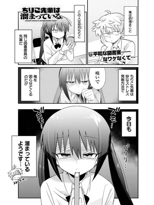 雨の日に暴れるツインテールの先輩(2/4) 
