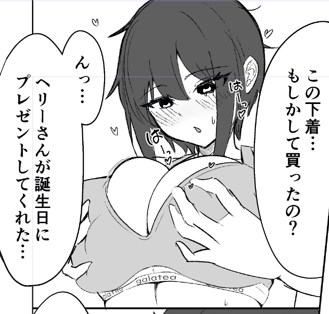 ヘリーさんから貰った大切なプレゼント
汚さないように我慢しないとね… 