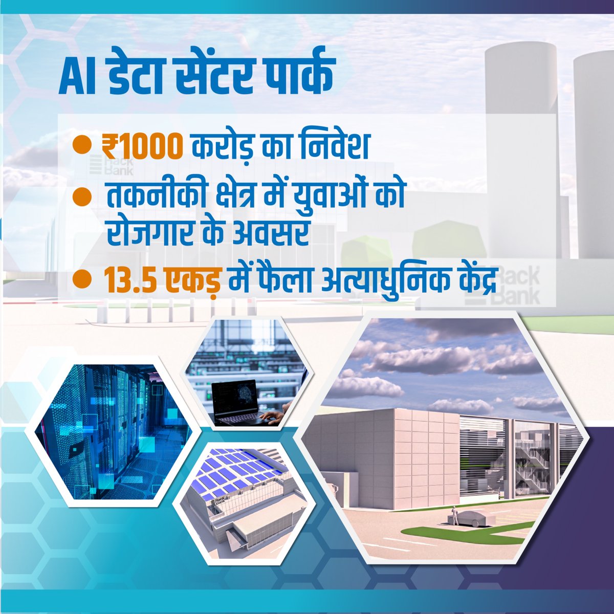 देश के पहले AI डेटा सेंटर पार्क से नवा रायपुर करेगा देश में डिजिटल क्रांति का नेतृत्व | ₹1000 करोड़ का होगा निवेश, तकनीकी क्षेत्र में युवाओं को मिलेंगे रोज़गार के अवसर।

#NavaRaipur #rackbank #AIDataCenter #DigitalChhattisgarh #AIRevolution #GreenDataCenter #jobsintech