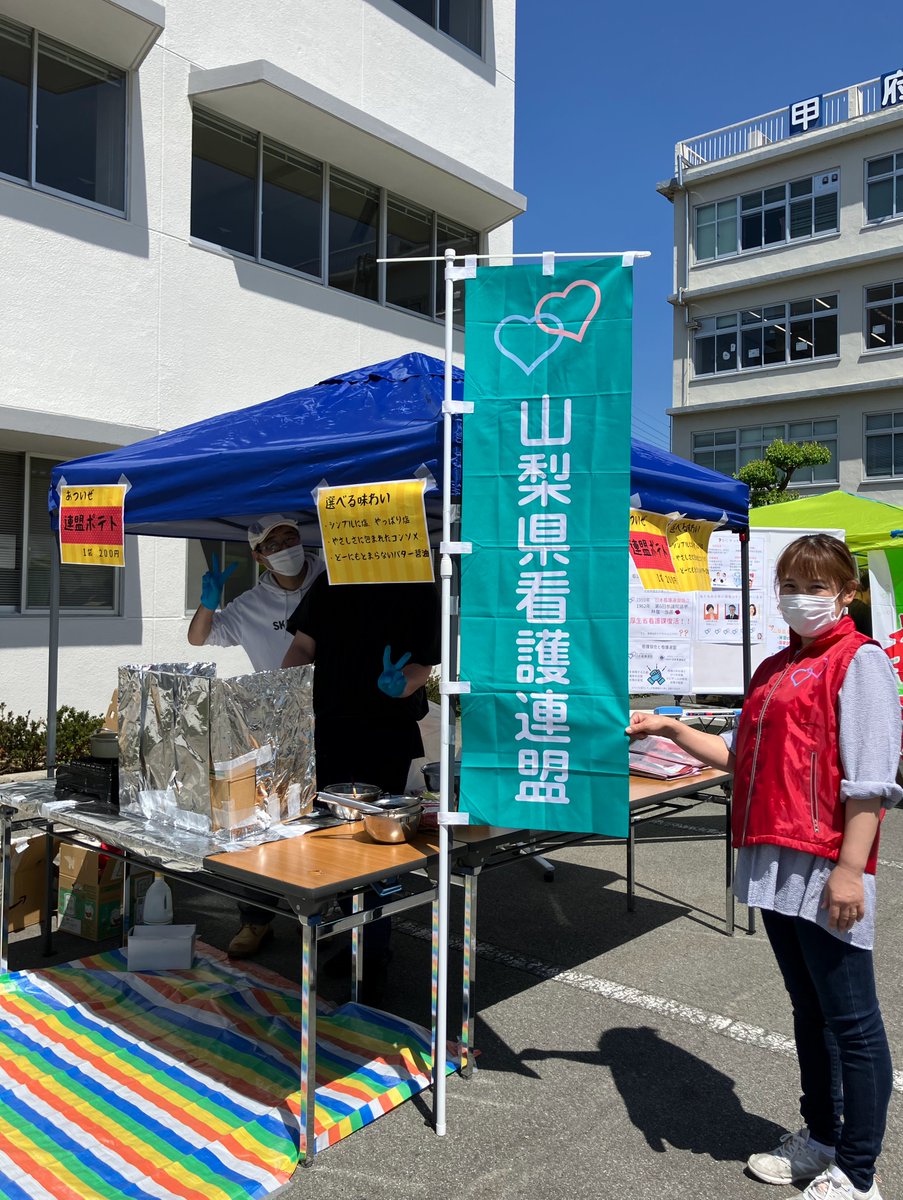 NsU_yamanashi's tweet photo. 出張ポリナビ in 甲府看護専門学校！

学祭で看護連盟ポテトを出店
ポテトと一緒に看護連盟や看護職議員についてお��えしました！

これから実習が始まる学生さんもいて
一緒に働けるのを楽しみにしています

#山梨県看護連盟
#出張ポリナビ
#甲府看護専門学校
#看護学生
#看護師
#保健師
#助産師 https://t.co/R2E330ullv