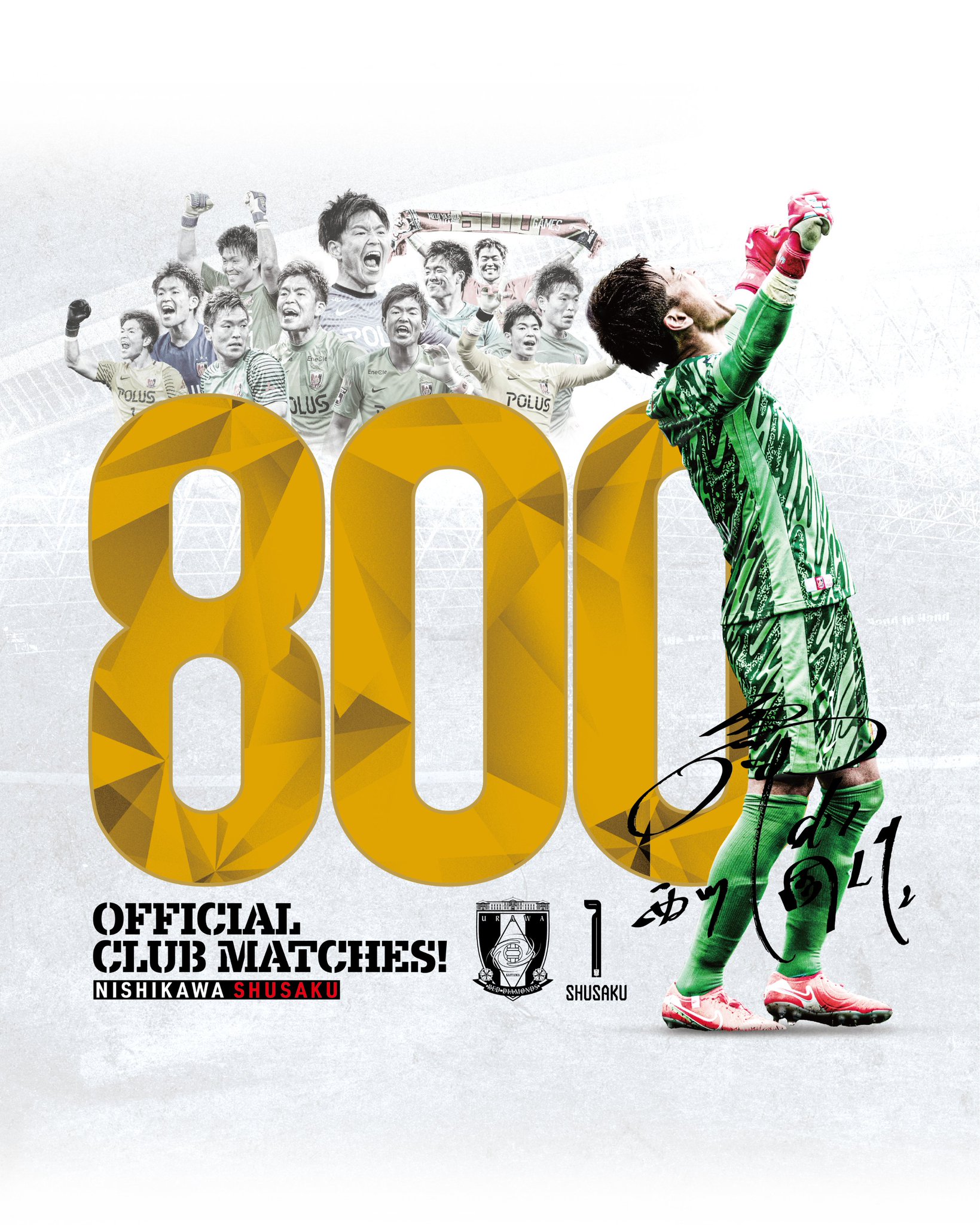 浦和レッズ 西川周作公式戦800試合出場記念グッズ 2025Nike ジャケット nishikawa_800_11.jpg