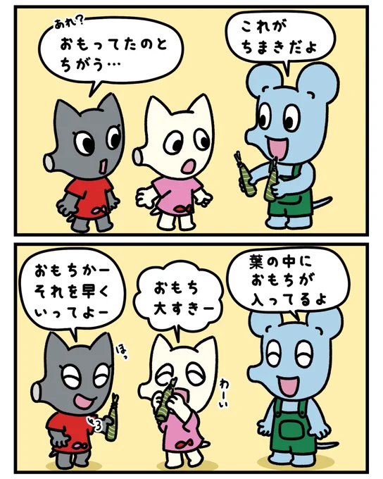 おもちだったんだー💨

 #イラスト #マンガ #漫画  #キャラクター #漫画が読めるハッシュタグ #ねずみ #猫 #動物 #春の創作クラスタフォロー祭り #子供の日 #ちまき #おもち 