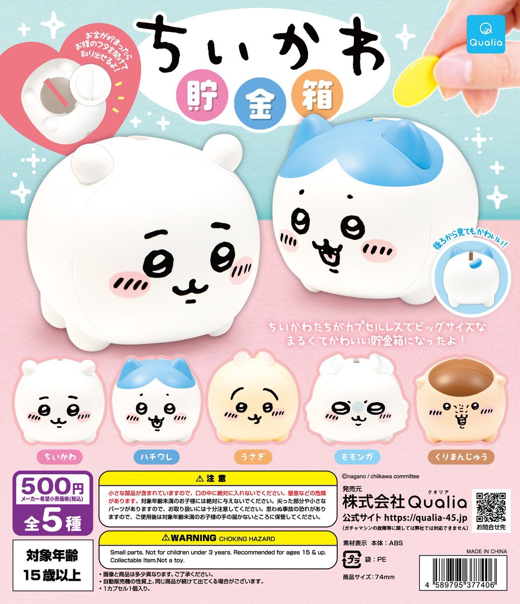 ちいかわ貯金箱お譲り先探しております

【求】定価（+送料）
【譲】ちいかわ×1ハチワレ×1うさぎ×1、モモンガ×1、くりまんじゅう×1

名古屋手渡し優先

お気軽にお声掛けください！