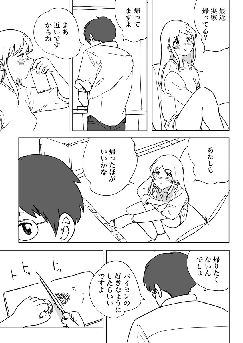 『用意しておいたもの』

1/2

#漫画が読めるハッシュタグ 