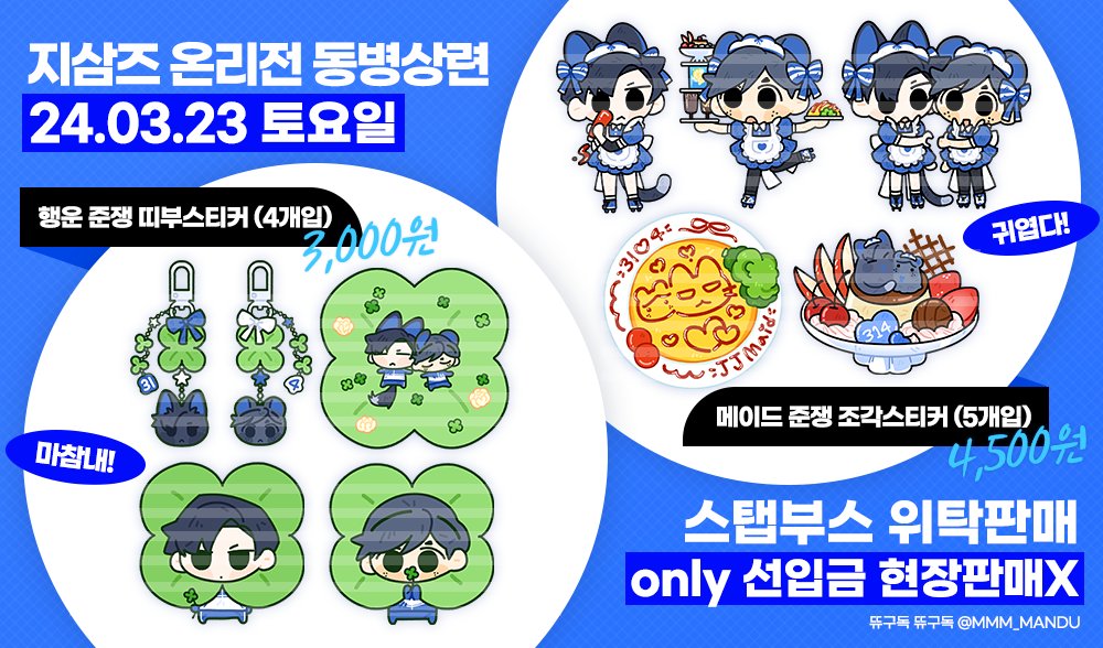 MMM_MANDU's tweet photo. 🏀가비지타임 비공식 굿즈 통판🏀

무제한폼X 수량이 한정되어있습니다!
폼과 인포의 안내를 꼭 읽어주시기 바랍니다.

📅통판 기간 : 05/04 일 21:00 ~ 05/07 수 23:59
🔗 : https://t.co/tk8xM24E2u https://t.co/uT051aMrz5