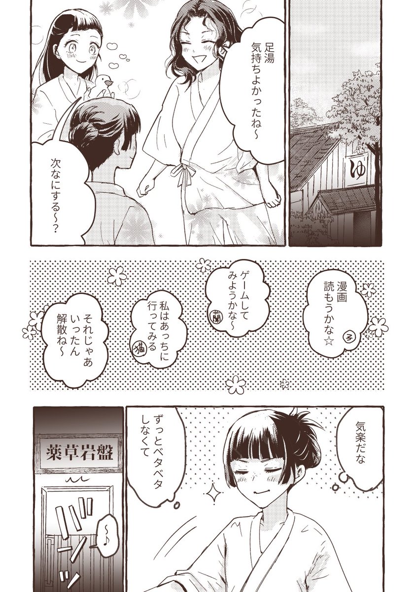 #薬屋FA

ごくらくゆコラボの壬猫まんが

つきあい始めたばかりの設定です。

※呼び方は原作軸なのか現パロになるかがわからなかったのでそのまま壬氏さまにしてます。

（1/15）