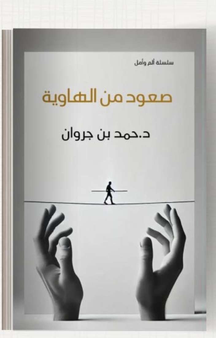 د. حمد بن جروان tweet media