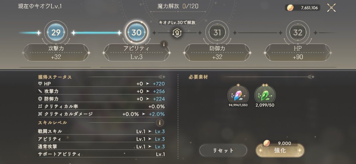 ほとんどの方がご存知だと思いますが
キオクを1から育成する時は魔力解放からするとまとめて押しても30刻みで止まりますw
先にレベルから上げてしまうとお察しです🤣🤣
5月末の改善までの繋ぎでどうぞ！！！