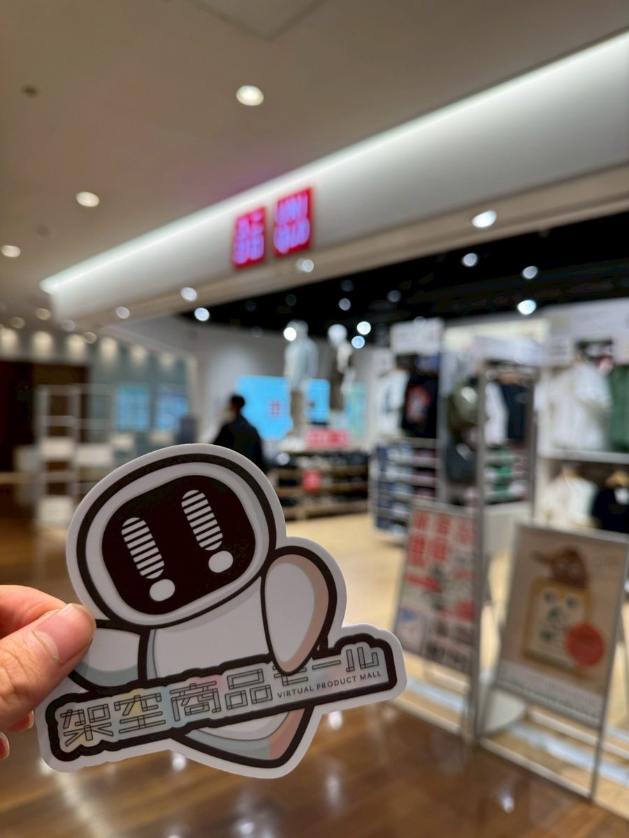 virtualprodmall's tweet photo. ユニクロさんは私たちの誇り！
@UNIQLO_JP 
ユニクロさんがいない世界線の日常や暑い夏、寒い冬は考えるだけで悲鳴が出ちゃう！

一種のライフラインですよねえ！！

#架空商品モール https://t.co/flIKGCo5TT