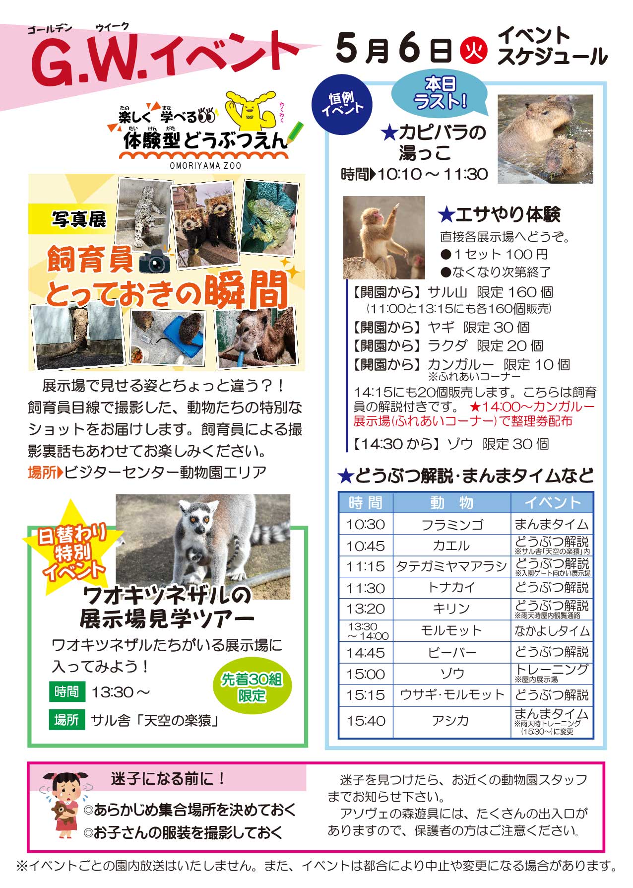 秋田市大森山動物園 (@omoriyama_zoo) / X
