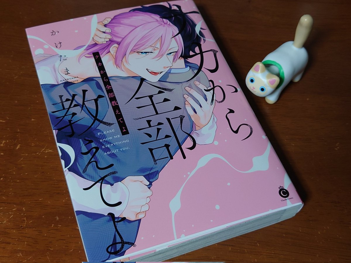 サイン本】全部教えて、先生。 3