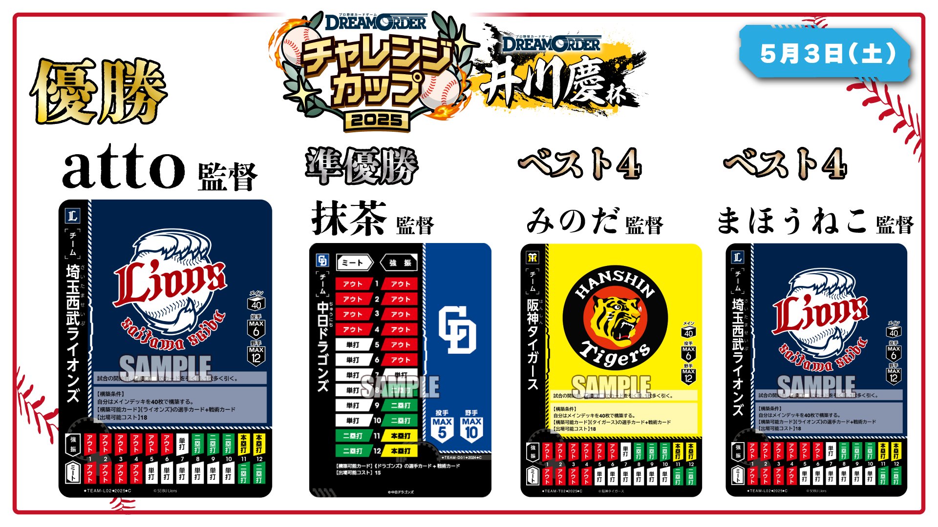 プロ野球カードゲーム ドリームオーダー公式 on X: 