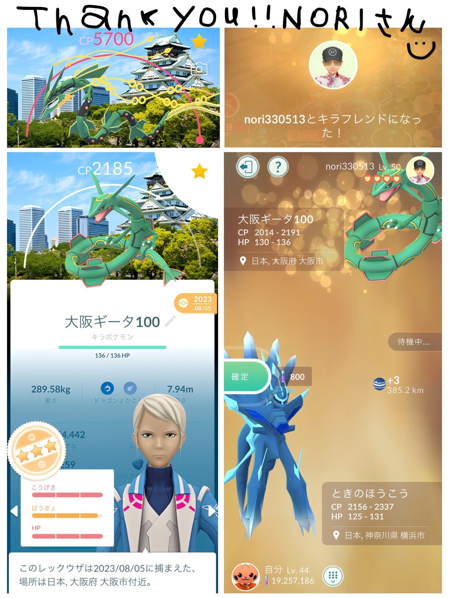 この前、
横浜GOの主と大親友になって
速攻でキラフレからの
10分後にキラ交換ー♡

しかも高個体頂きましたっ💖

かわい子ちゃんしか持ってなくて、
ずっとメガ進化躊躇してたから
嬉しいーーーーー！！！！！！！！！

NORIさん、いつもありがとー🫶

#ポケモンGO #PokemonGO 
#YOKOHAMA_GO