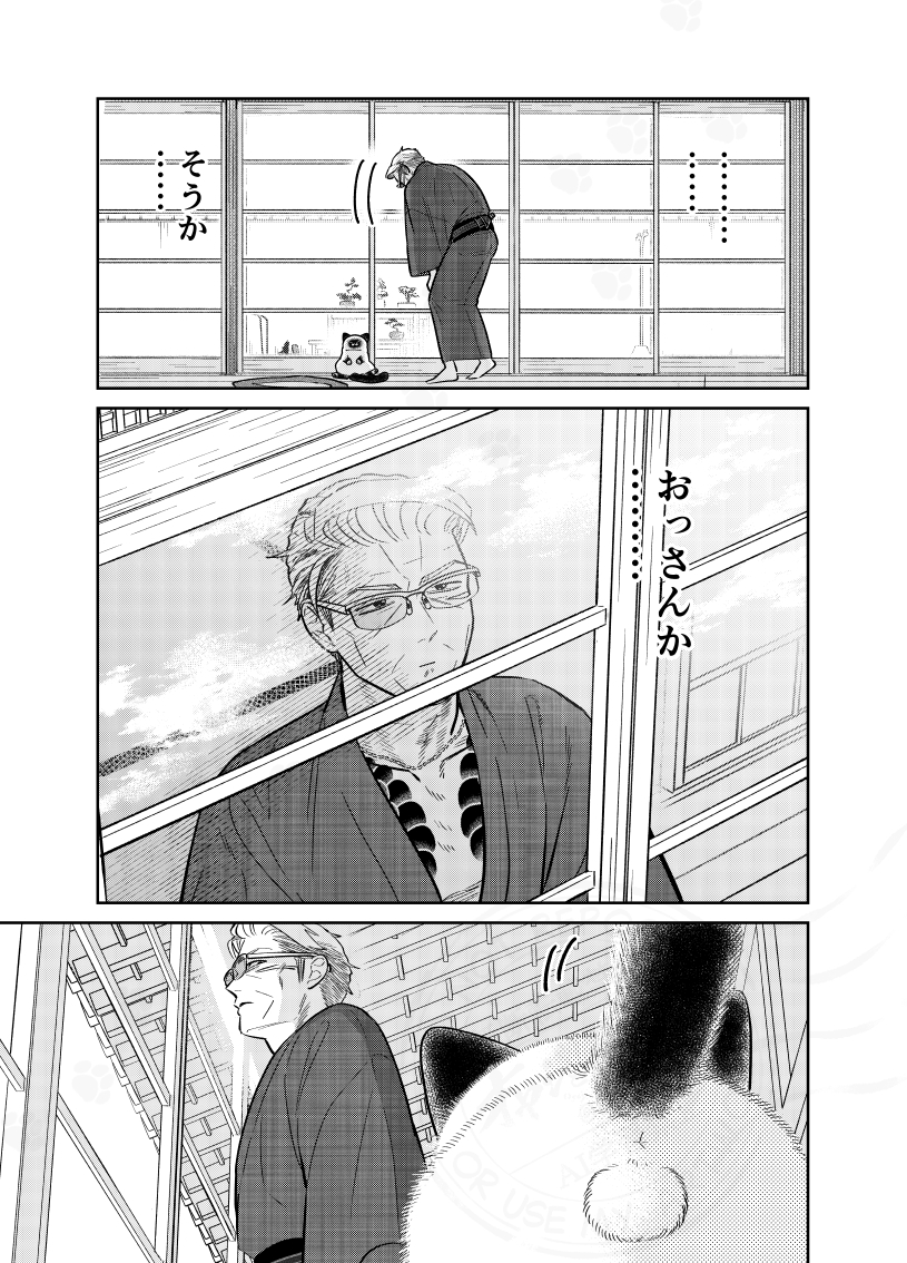 3／3） | 片倉 頼📦オヤジとにゃん吉👨‍🦳🐾🐱2/ 124⃣巻発売