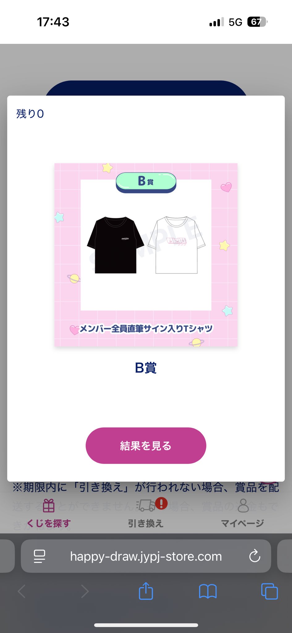 ハッピードロー niziu メンバー 全員 直筆サイン入りTシャツ NiziU ハッピードロー メンバー 全員 直筆サイン入りTシャツ B賞