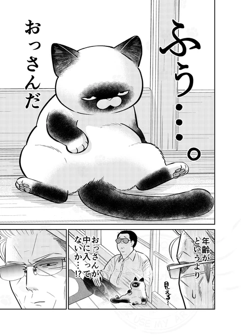 野良猫の年齢が気になる元極道の話。

(0/3)

#漫画が読めるハッシュタグ 
#猫にカチ込まれる暮らし 