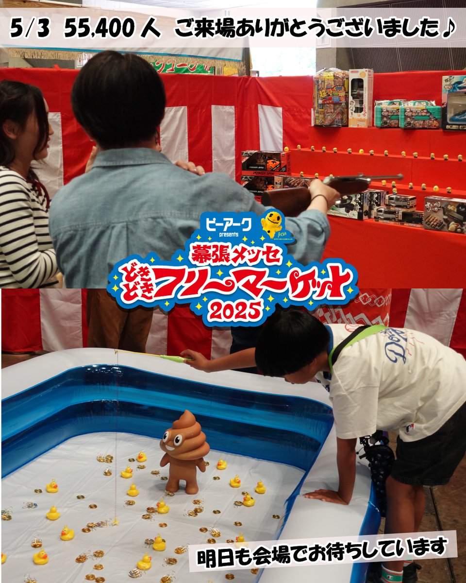 幕張メッセどきどきフリーマーケット2025
5月3日初日、終了いたしました😊
出店者のみなさま、ご来場のみなさま、ありがとうございました❣😄
掘り出し物🎁はありましたでしょうか？
帰りもお気をつけてお帰り下さい☺️
ドキドキフリマは5月5日まで開催しています❣

#手づくりアートマーケット