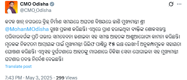 ArgusNews_in's tweet photo. CuttackBridgeMishap
#Cuttack: Odisha CM Mohan Charan Majhi condoled the loss of lives in the Khannagar bridge construction mishap. Announced ₹5 lakh ex-gratia for each deceased and assured free medical treatment for the injured.
#Odisha #Bridge #Collaspe #CMMohanMajhi https://t.co/sjrepKQvph