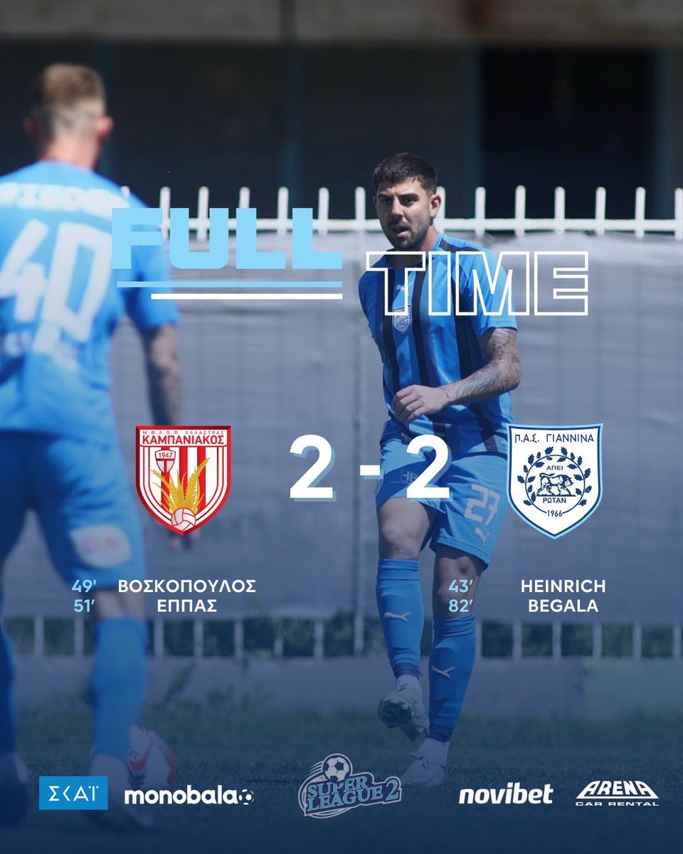 #FinalScore 
ΚΑΜΠΑΝΙΑΚΟΣ - ΠΑΣ ΓΙΑΝΝΙΝΑ : 2-2

Τελευταία αγωνιστική #playoffs @sl2_gr 

#pasgiannina #pasgianninafc #pas #superleague2 #novibet #cararena #skaitv #monobala