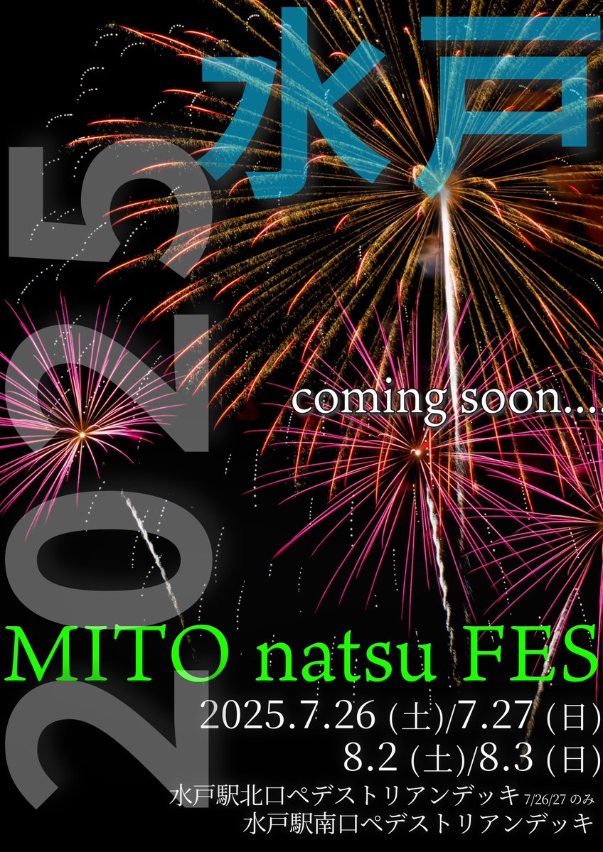 夏イベント今年で3年目！

今年は4日間開催予定です！！！！
7月26日（水戸花火大会）
7月26日
8月2日（水戸黄門まつり）
8月3日（水戸黄門まつり）

出演者、出店者募集中
お問い合わせはメールかDMまで！！！

mito@dreamcollection.jp