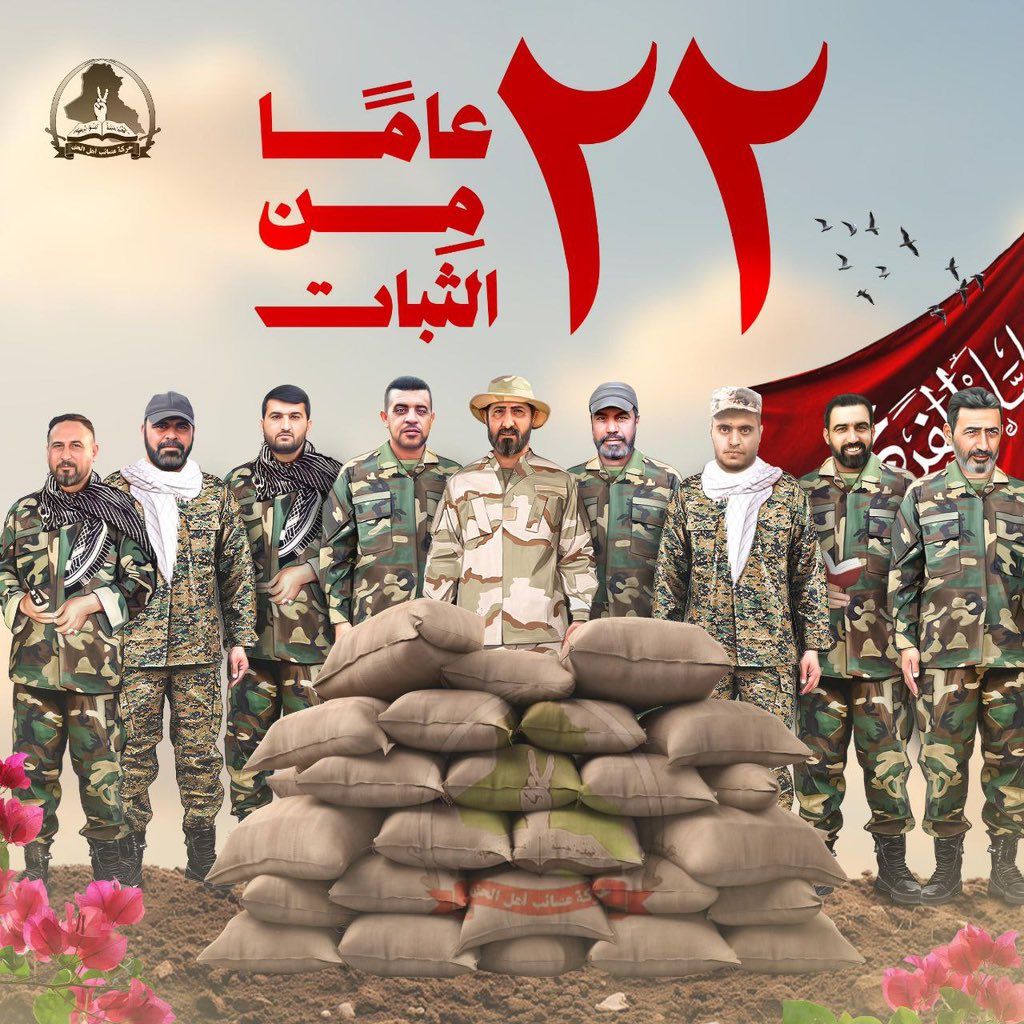 بصبر المجاهدين، ودماء الشهداء، كُتب تاريخ عصائب أهل الحق في صفحات المجد، لتبقى عنوانًا للثبات والعقيدة.
#ذكرى_التأسيس
#ذكرى_تأسيس_العصائب
#٢٢_عاما_من_العطاء