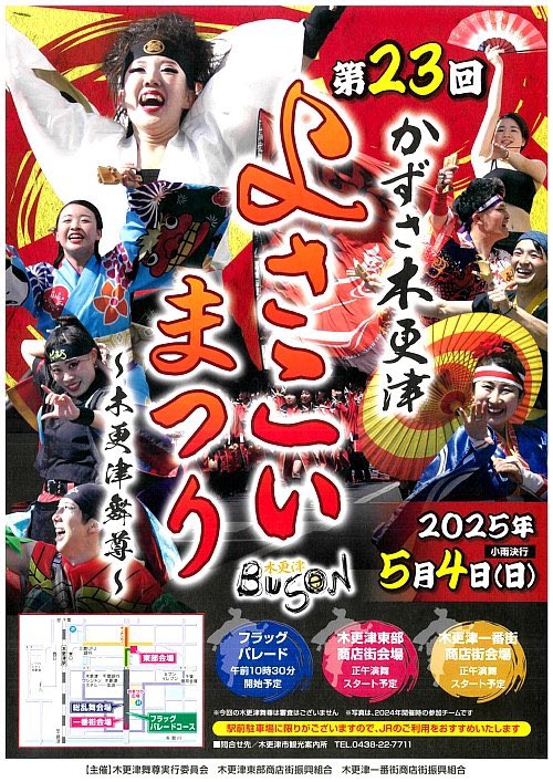 hokutenkai_2's tweet photo. ＼＼明日は／／         🌊
かずさ木更津よさこいまつり
🌊   🌊    ～木更津舞尊～ 

よろしくお願いします✨
 #CHIよREN北天魁 https://t.co/yTnd1NJzQ6