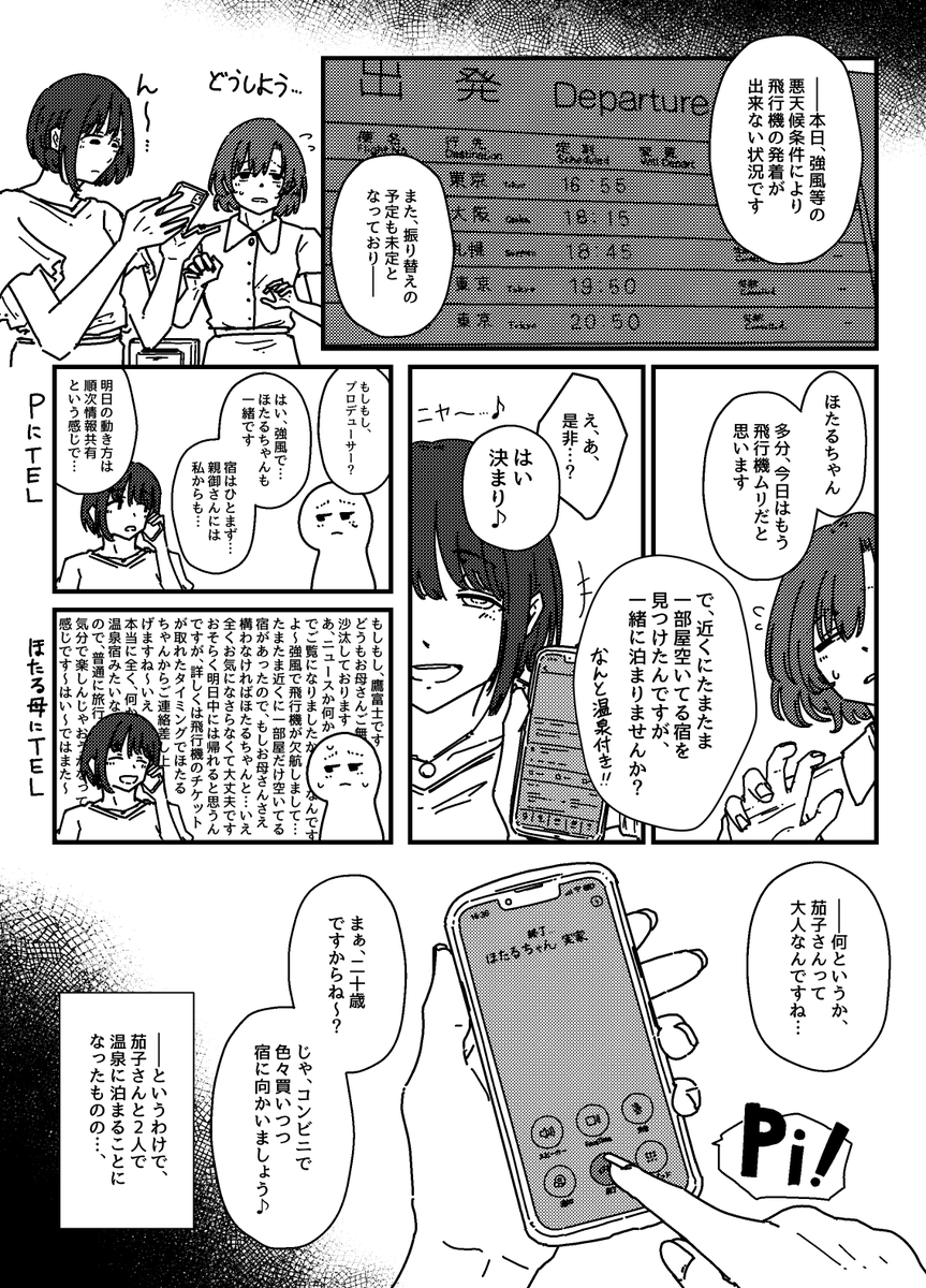 明日のMBF16、こんな感じの茄子×ほたる温泉お泊り漫画を頒布します
スペースはU149-23です(まりあ丼さん @mariadon_34 のスペースを間借りさせて頂きます)
価格は一部100円、コピー本なので通販はありません
既刊(武内P×楓さん本)も少し持っていきます
#MBF16