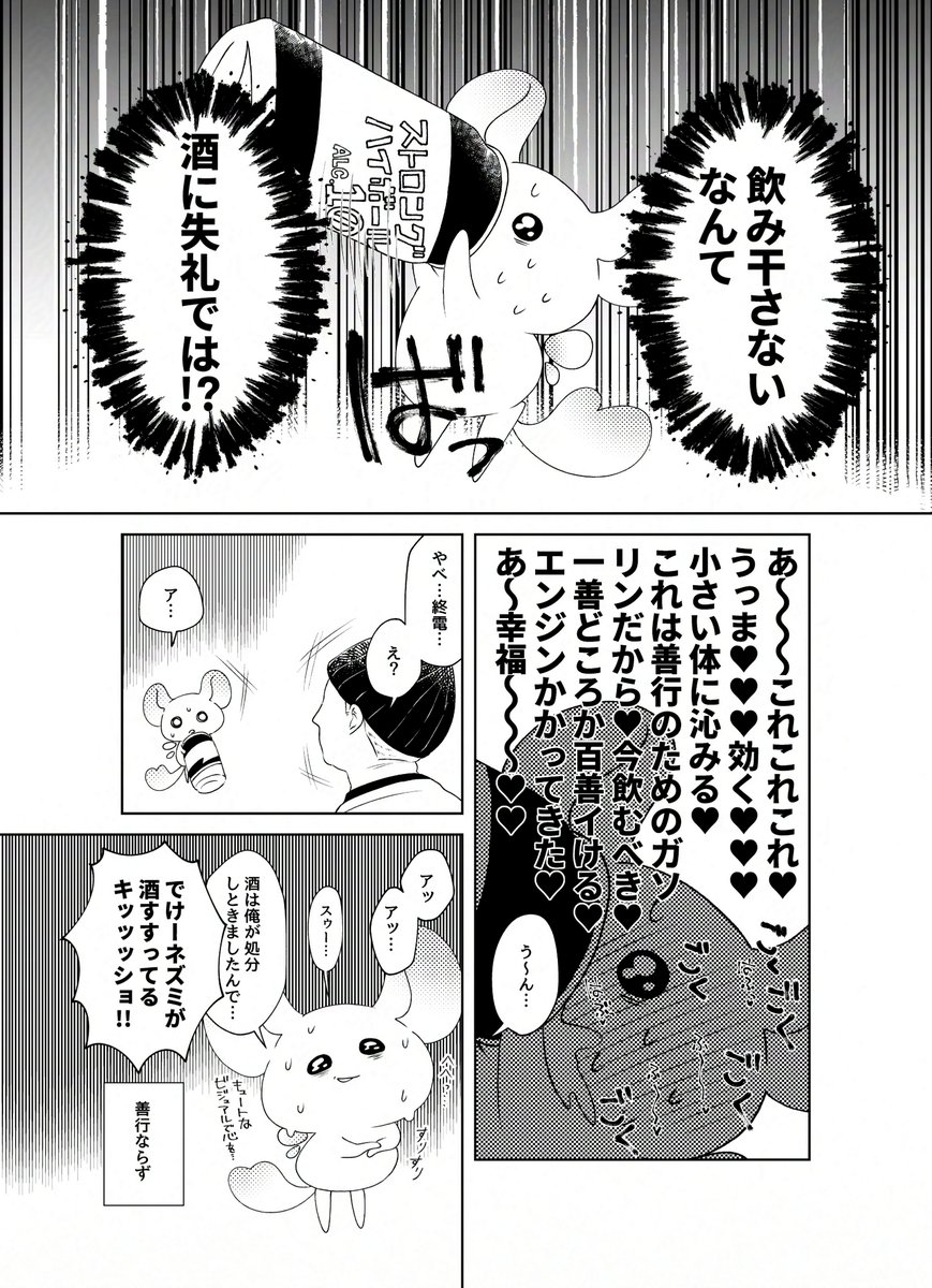 善行を積んで人間に転生しようとする話 