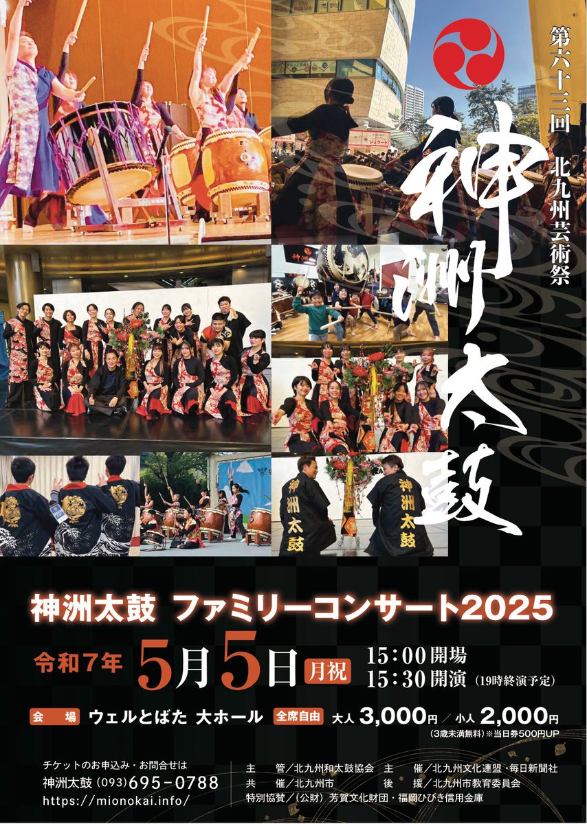 Mionosuke255255's tweet photo. 今年24年めを迎える神洲太鼓の発表会コンサート🥁🌈
最年少は3歳から出演❣️ぜひ応援してね🤗 https://t.co/7yQJTbKiIg