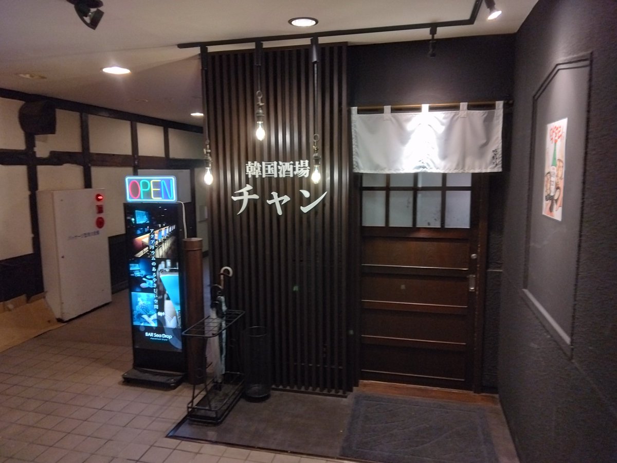 ruipapa25's tweet image. テルメでサ活の後、飲めないけど飲み会に顔を出してから帰路へ。初訪問！😆
#チャン #増田誓志