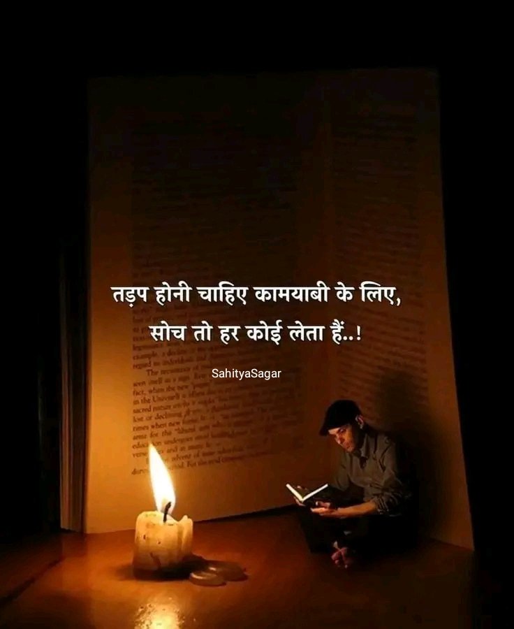 ShyamBirda's tweet photo. तड़प होनी चाहिए कामयाबी के लिए,
सोच तो हर कोई लेता है...!! https://t.co/HeQi7oiNz9