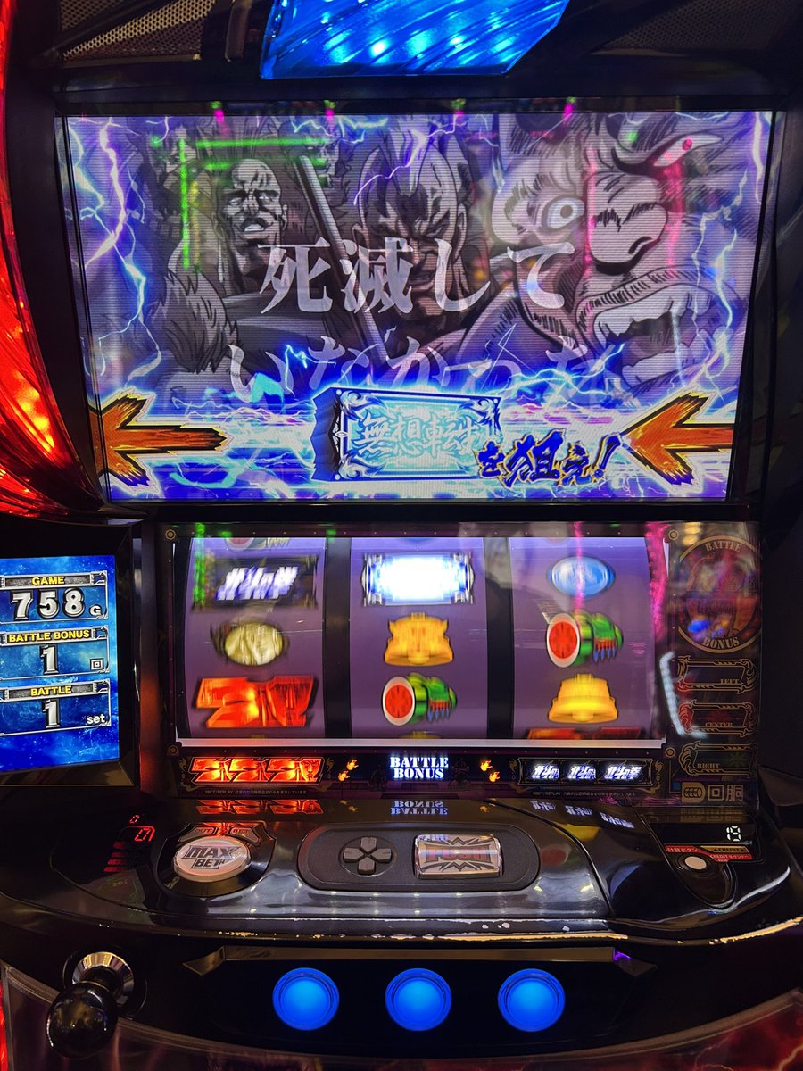 今日北斗でフリーズ引いたって!