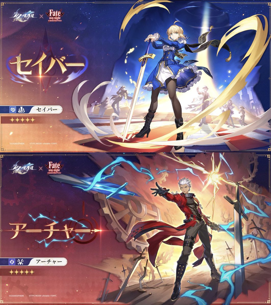 セイバー【風属性：壊滅】 アーチャー【量子属性：巡狩】 記憶運命は