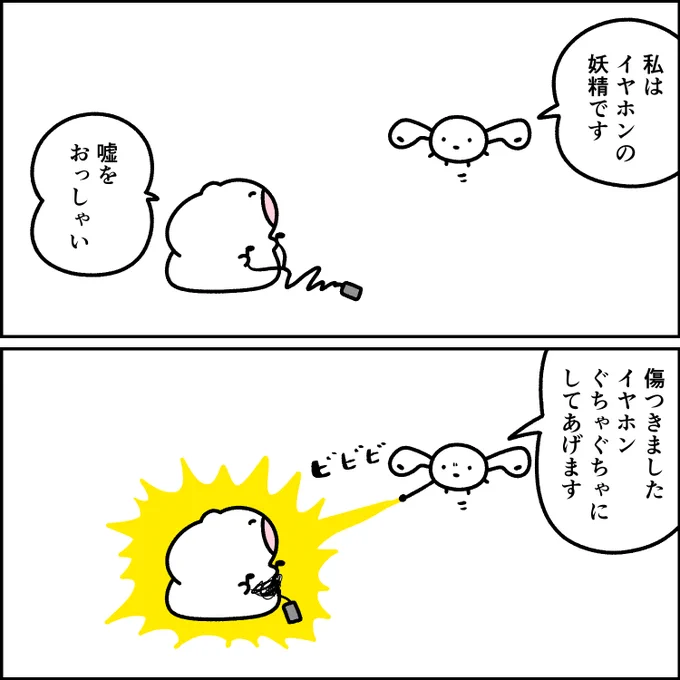 イヤホンの妖精 